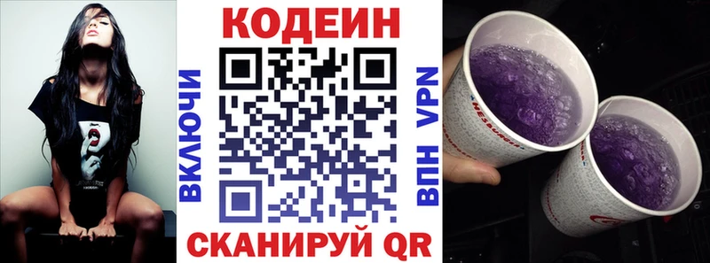 Кодеин Purple Drank  kraken ССЫЛКА  Елабуга 